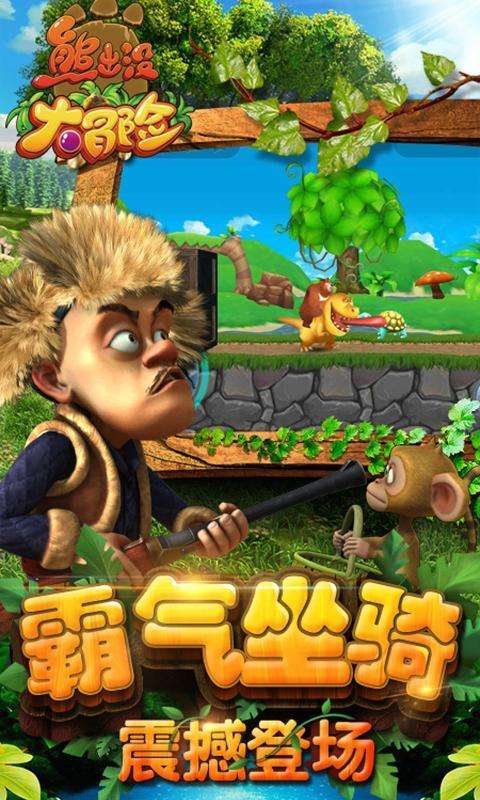 熊出没大冒险图4