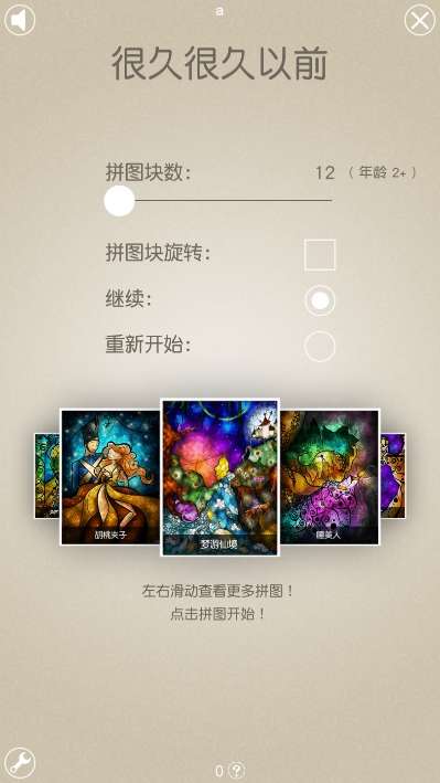 魔法拼图图2