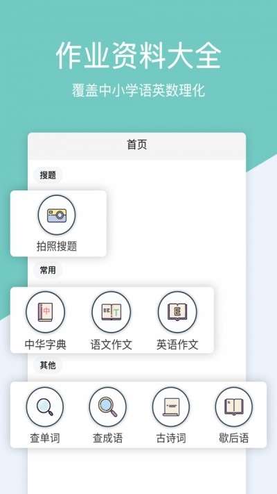 帮作业搜题图3