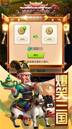 爆笑三国志图4