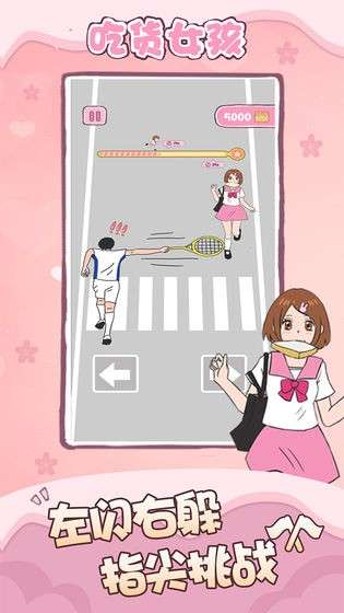 吃货女孩图2
