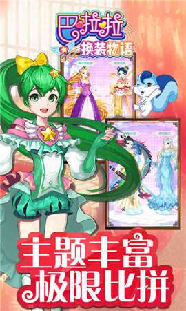巴啦啦换装物语图2