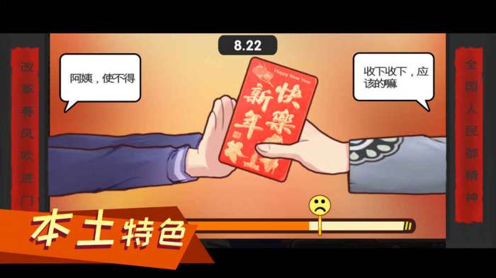 中国式家长游戏图2