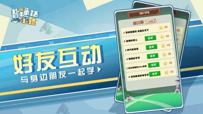 普通话小镇游戏图3