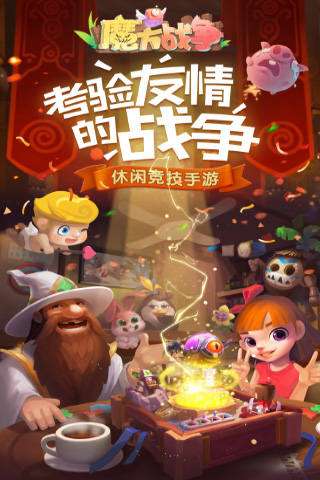 魔方战争游戏图5