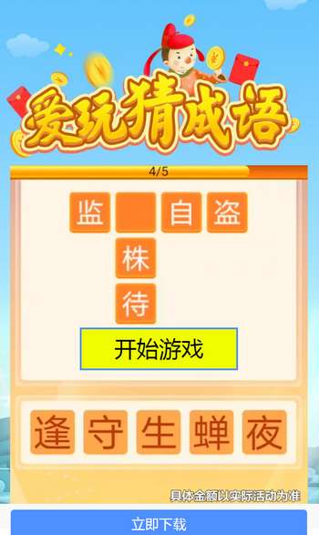 爱玩猜成语红包版图1