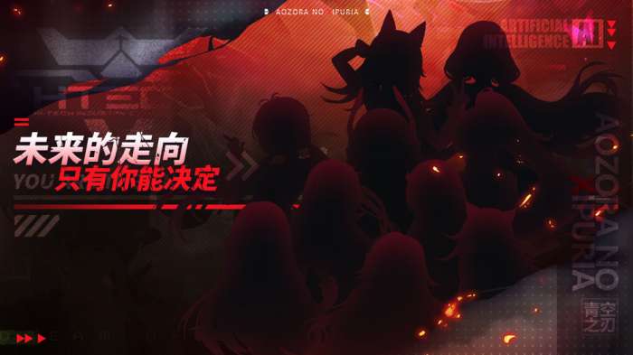 青空之刃日服图5