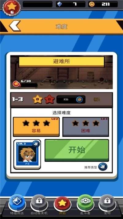 斗殴任务图2
