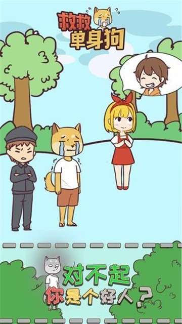 救救单身狗图3
