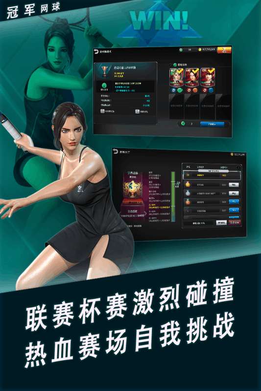 冠军网球手游图1