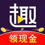 趣刷红包版