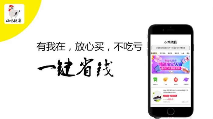 小鸡快省图1