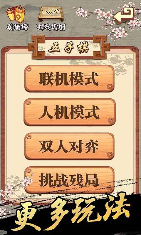 天梨五子棋图1