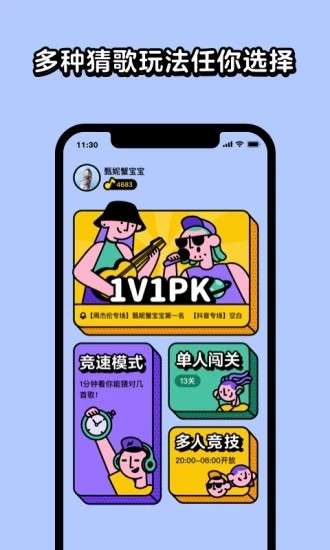 王者猜歌红包版图4