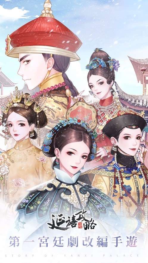 延禧攻略之凤凰于飞图3