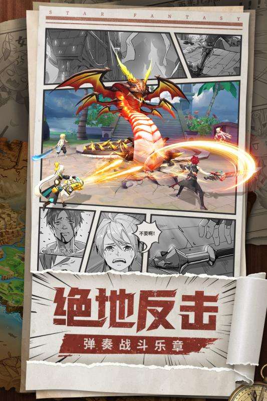 星界幻想公测版图3