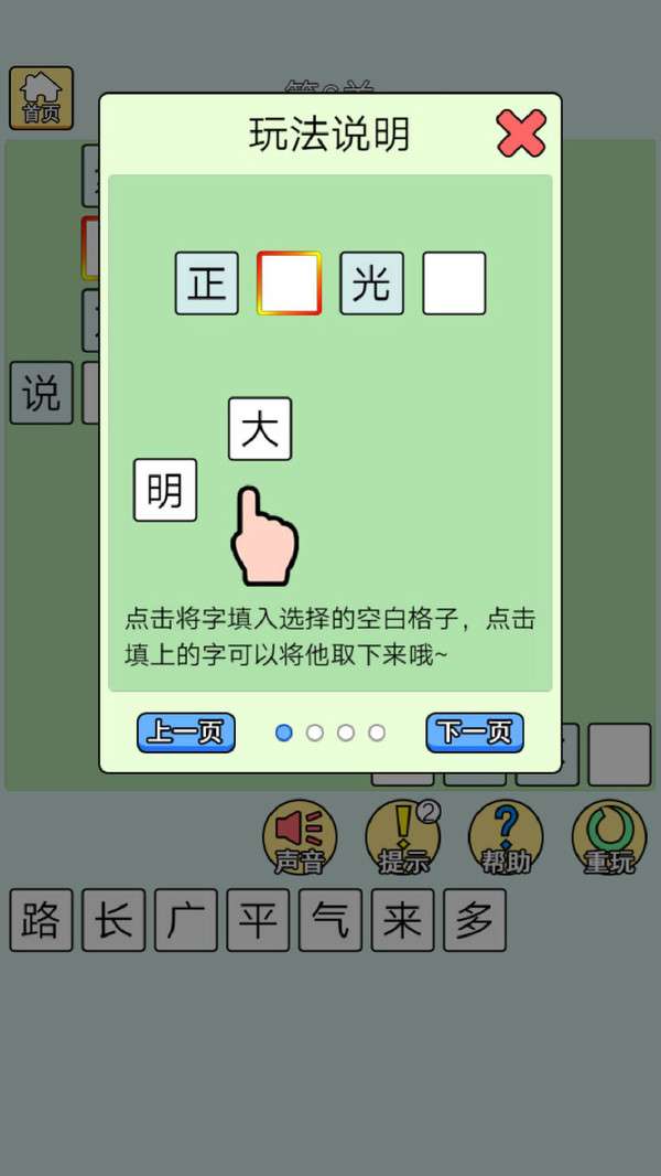 成语王者秀图3