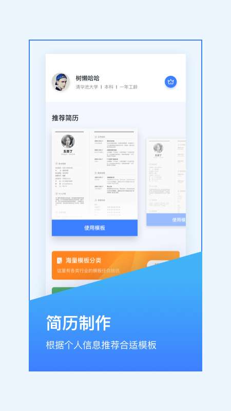 超级简历制作图1