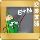 完美英语