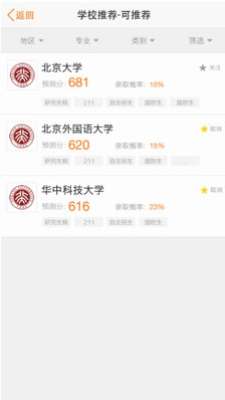 乐学高考志愿填报图3