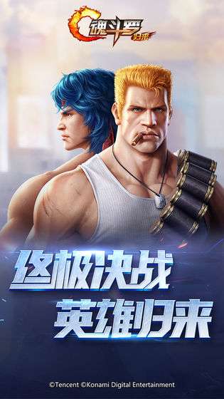 魂斗罗:归来图1