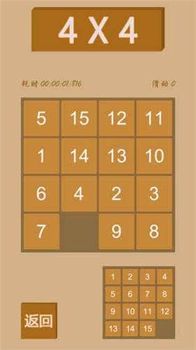 数字华容道图1