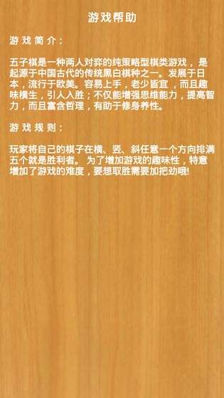 畅乐五子棋图2