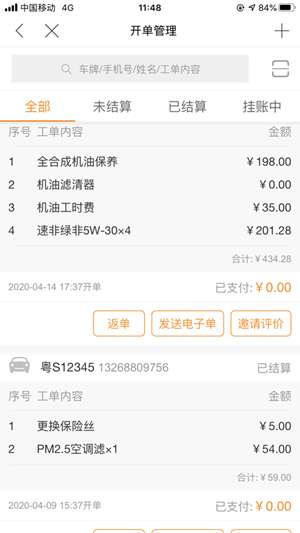 智保养车图3