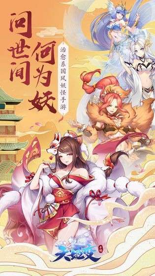 天姬变之狐仙图4