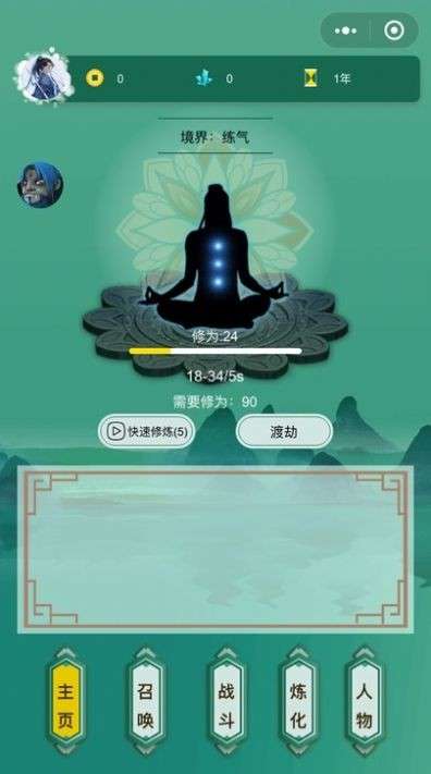 挂机修真传图2