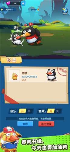超级合体鸭红包版图3