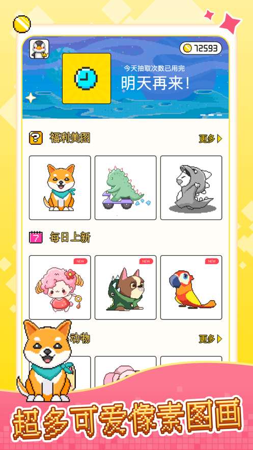 像素小画家图4