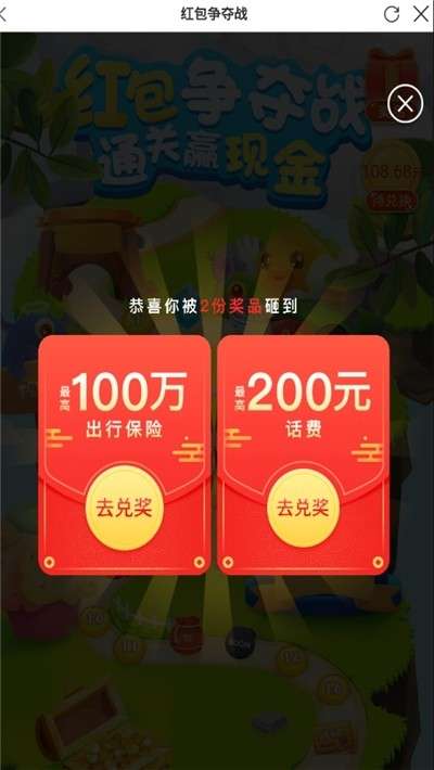红包争夺战图2