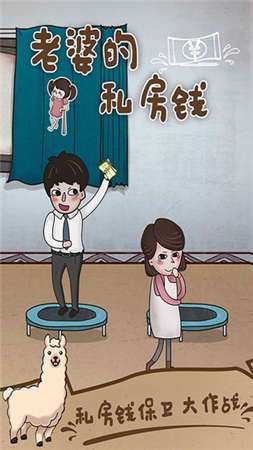 老婆的私房钱图3