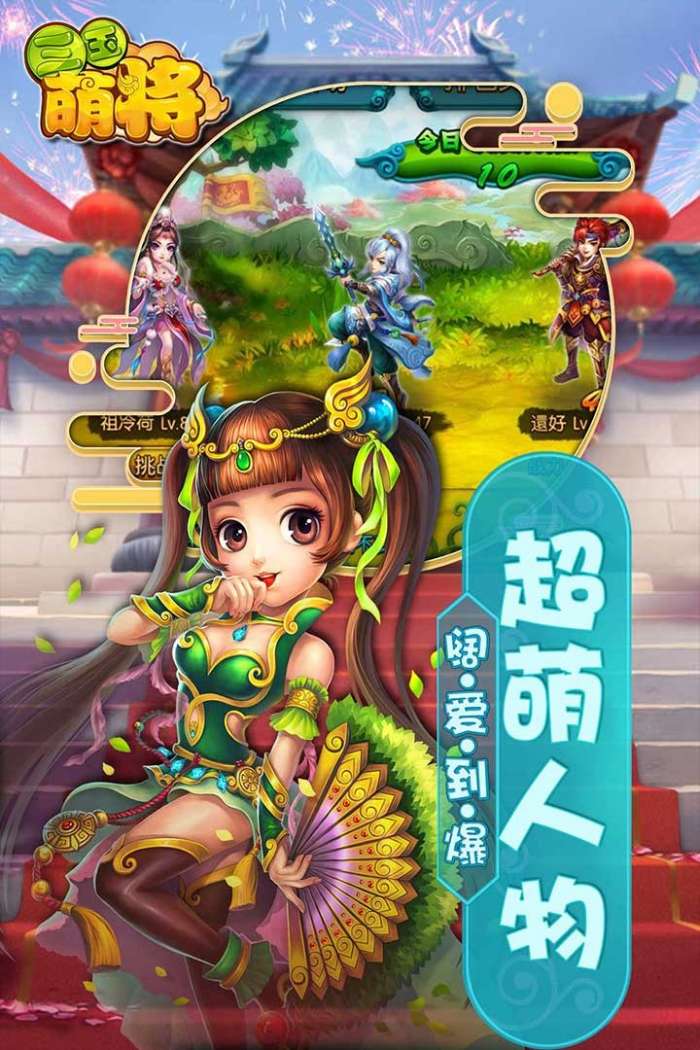三国萌将名震天下图1