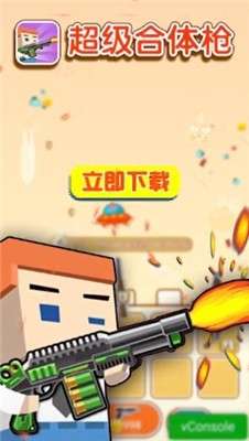 超级合体枪红包版图3