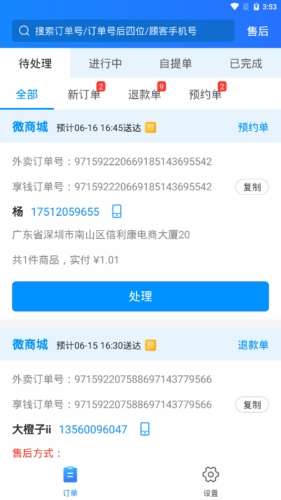 科脉有数移动接单图1