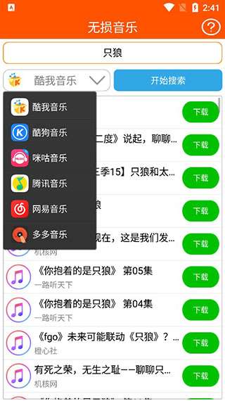 无损音乐图2