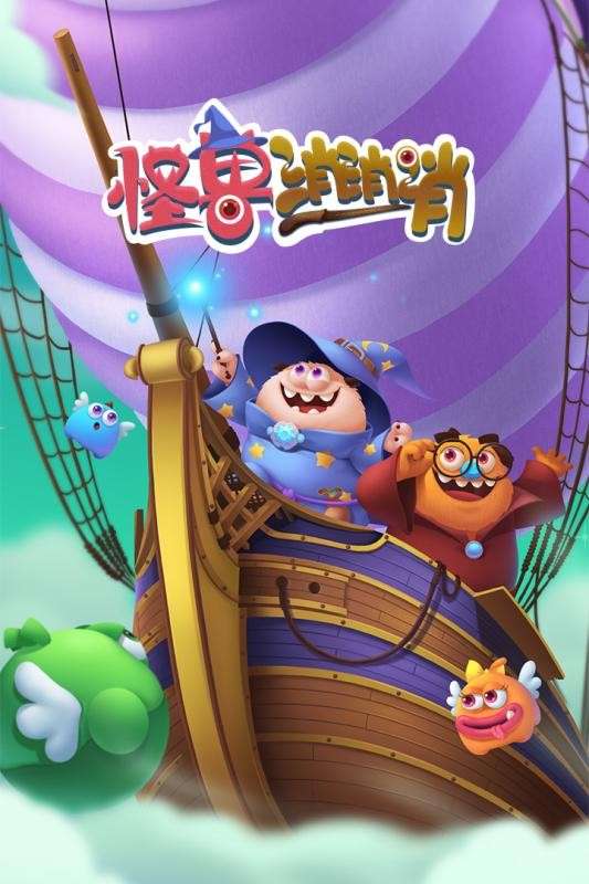 飞屋消消消微信版图1
