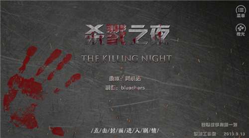 杀戮之夜图3