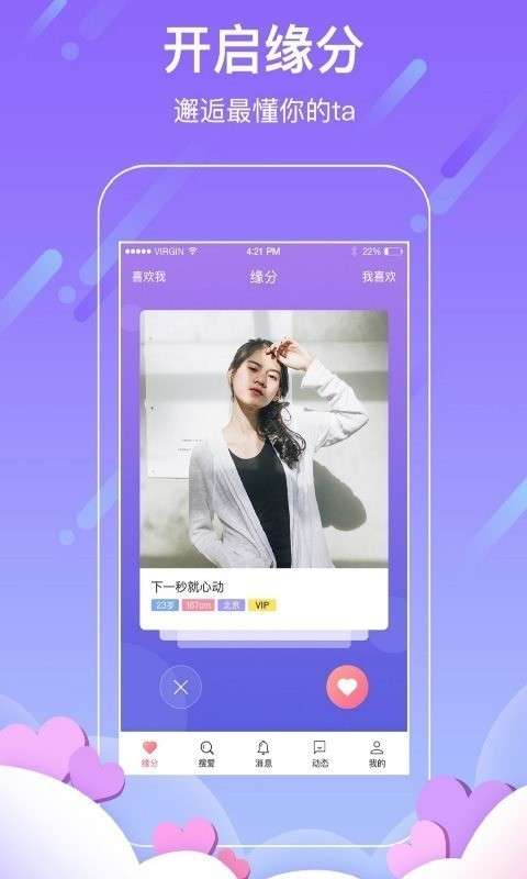 天天找对象图3