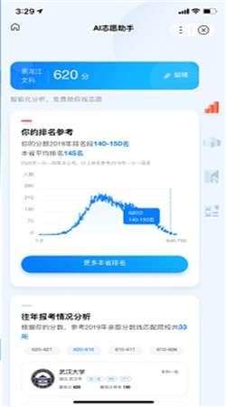 AI高考志愿助手图2