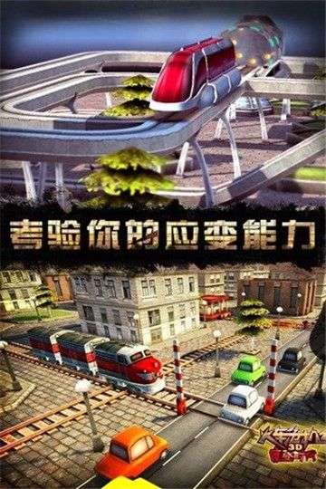 3D火车危机2摩登时代九游图3