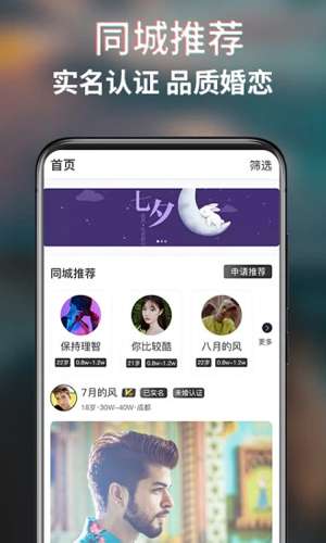 蜜恋同城相亲交友图1