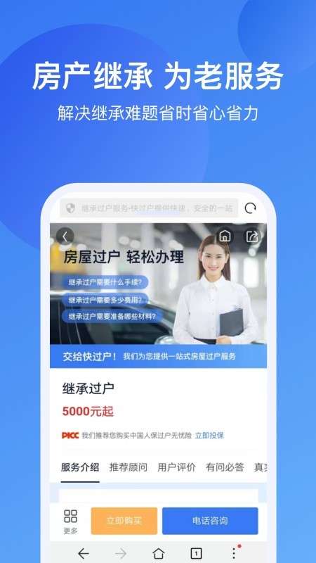 快过户图2