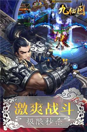 九仙图红包版图4