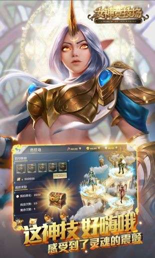 女神竞技场微信版图4