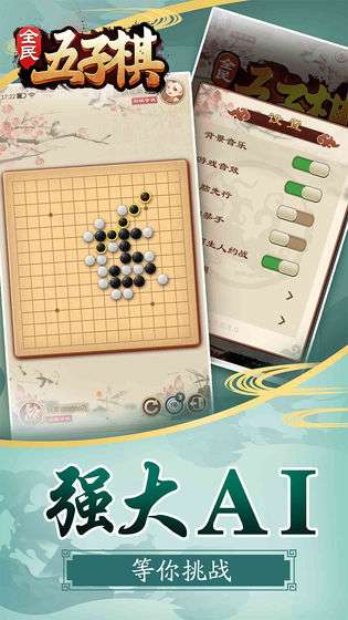 全民五子棋图1
