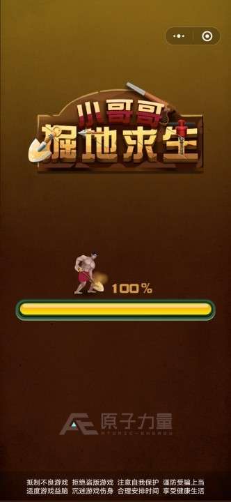 小哥哥掘地求生图1