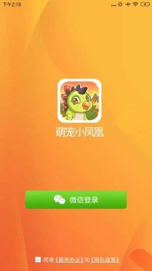 萌宠小凤凰红包版图2